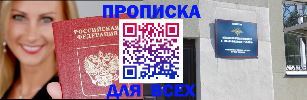 временная регистрация адрес в Омске