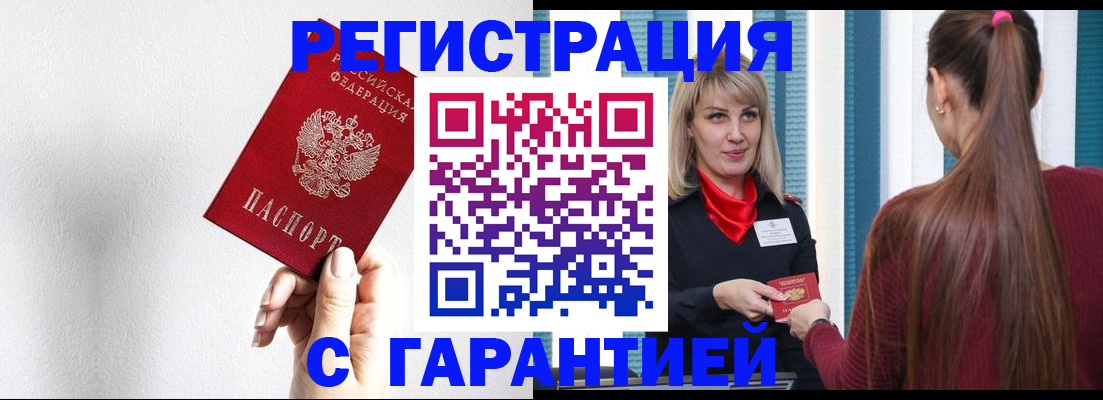 временная регистрация адрес в Омске