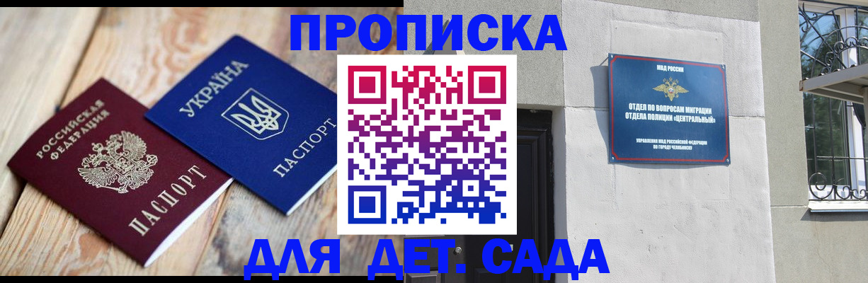 прописка для работы в Омске