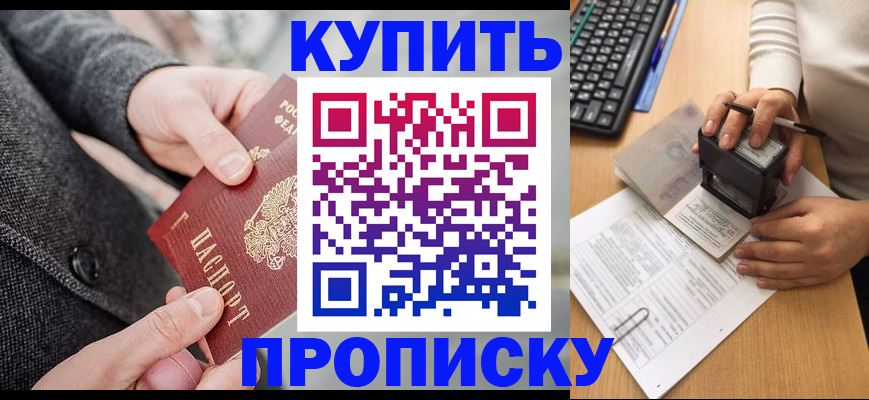 временная регистрация надежно в Омске