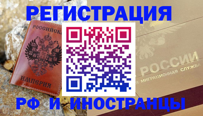 временная регистрация 2025 в Омске
