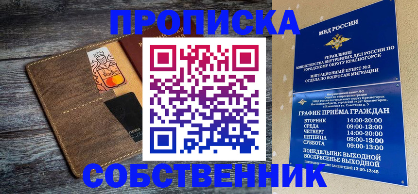 временная регистрация надежно в Омске